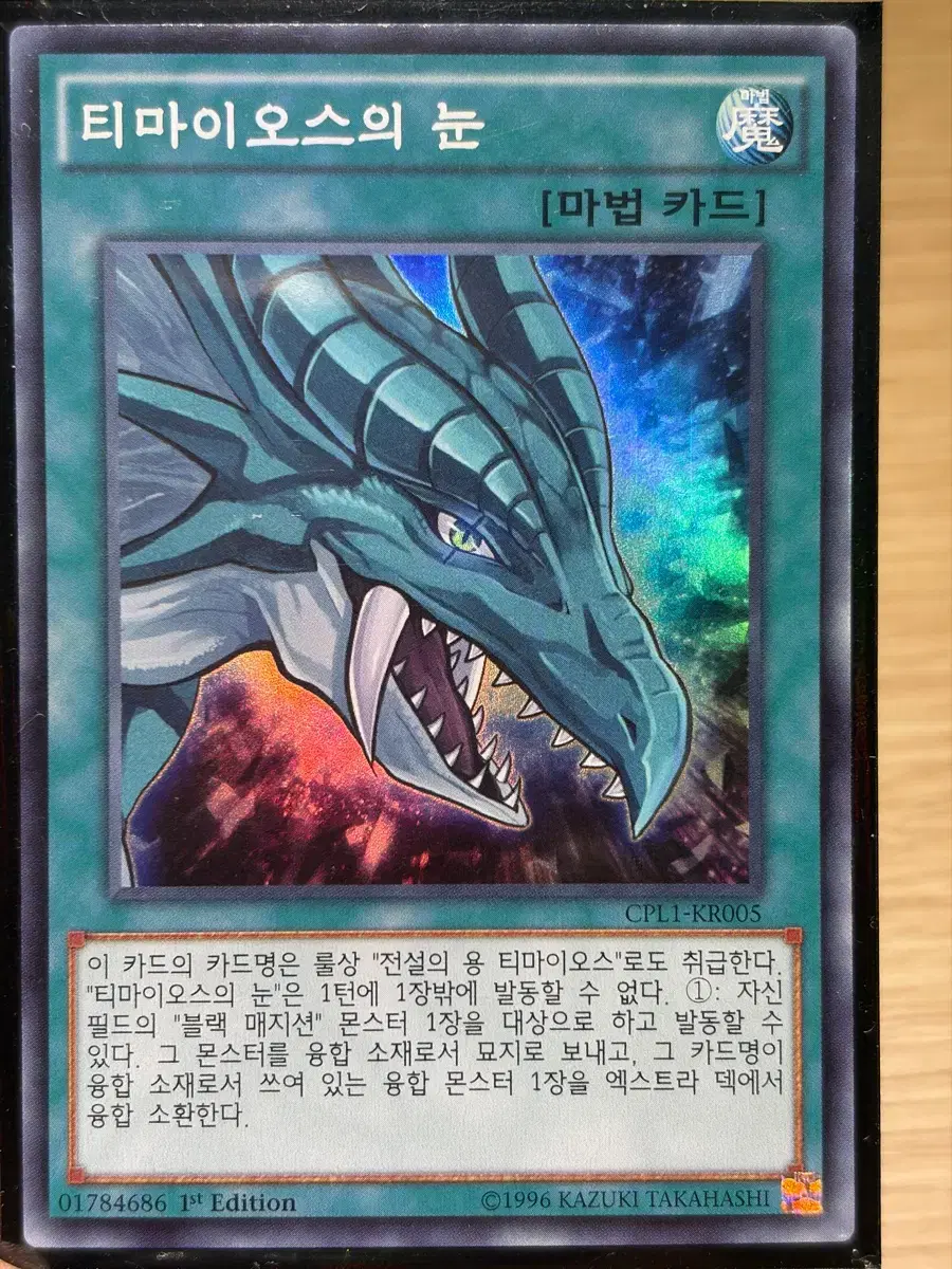 고대 요정 드래곤 1st Edition 유희왕 고대 요정 드래곤 1st 울레 ANPR-KR040 | 브랜드 중고거래